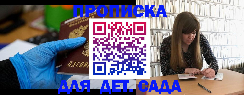 прописка гарантия в Можайске