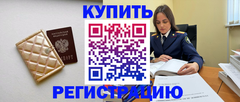 временная регистрация недорого в Можайске