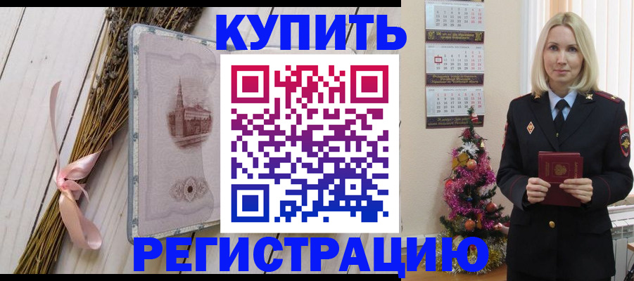 прописка законно в Можайске