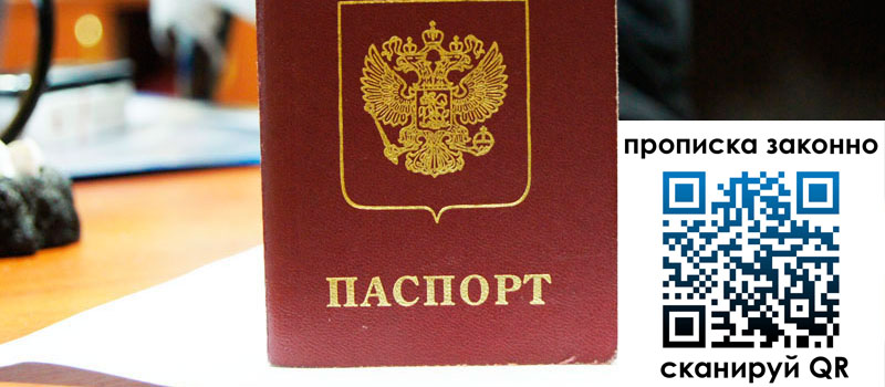 прописка в Можайске регистрация в Можайске